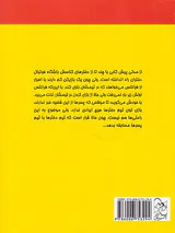 ماجرای فوتبالیست شدن فرانتس
